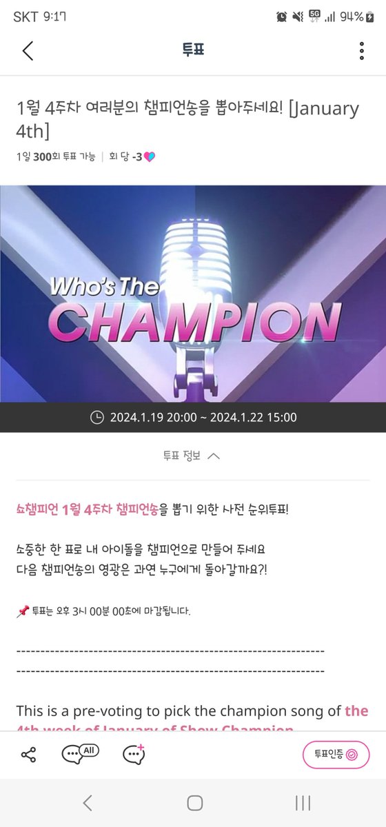 FOR_SF9's tweet photo. 📢 쇼챔 투표안내

쇼챔피언이 1/24부터 다시 방송을 시작한다고 합니다. 아이돌챔프 앱에서 챔피언송 투표가 진행되고 있습니다. (~1/22 15:00 까지) 
참고 부탁드립니다. https://t.co/uedRXUsjNw
