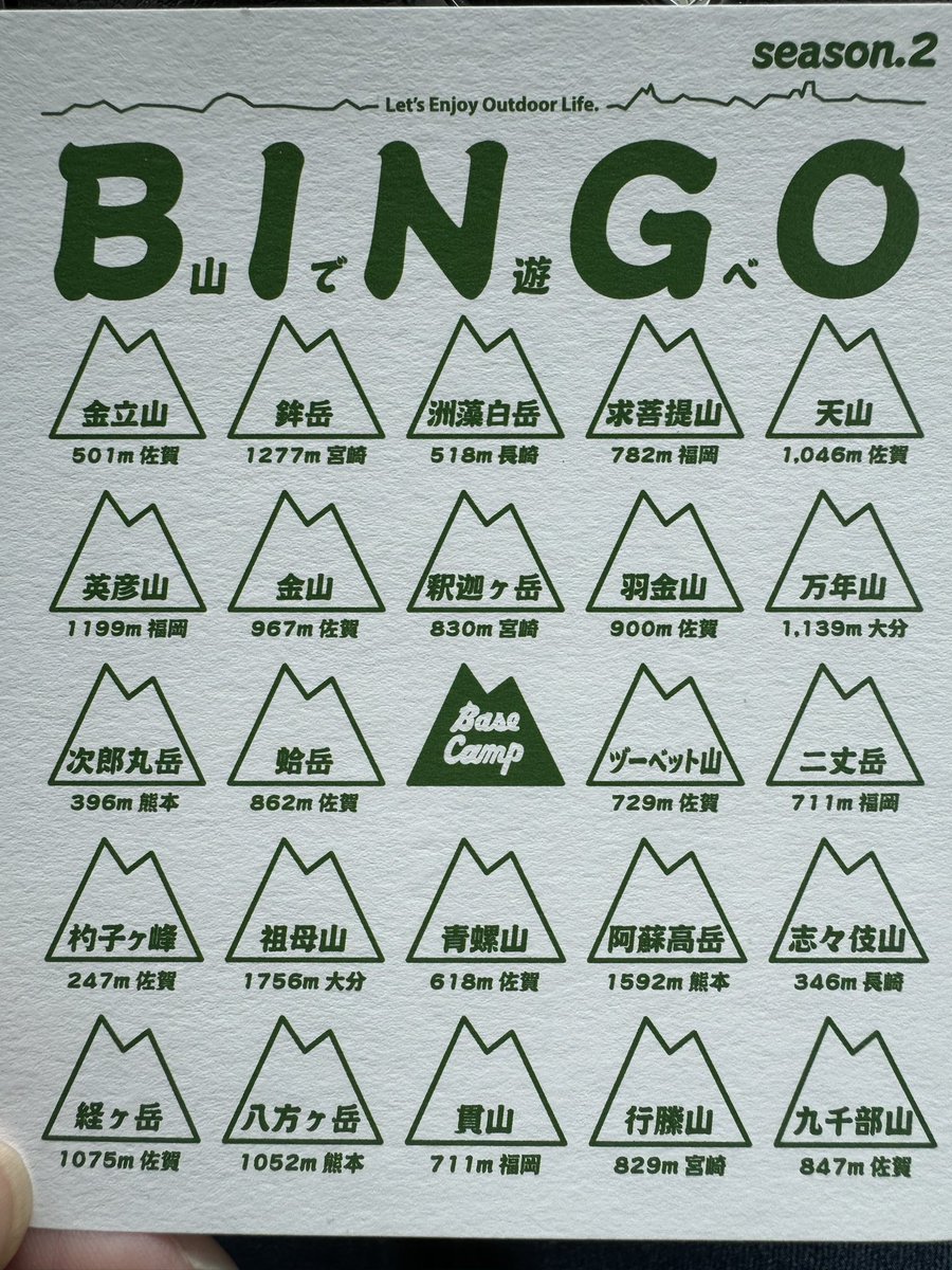 selfish_f's tweet image. 山ビンゴカードゲット✨
#山BINGO #ベースキャンプ