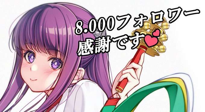 8.000フォロワーありがとうございます!
次は目指せ10.000!!🥳 