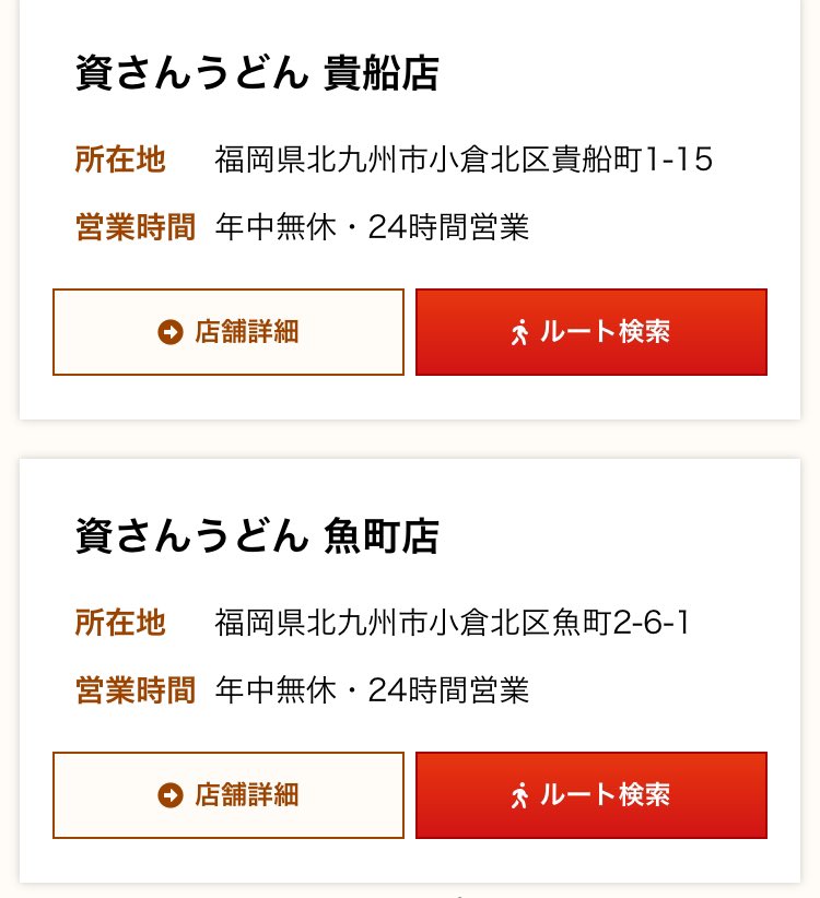 sukesan1976's tweet photo. 【現在混雑中】

#資さんうどん 魚町店は現在、20組～30組待ちとなっております。

近隣に西小倉店、貴船店、宇佐町店がございます。ご足労をおかけしますが、ぜひ、ご利用頂けますと幸いです。

https://t.co/X1wtIcujrp https://t.co/nRFDcnwIFg