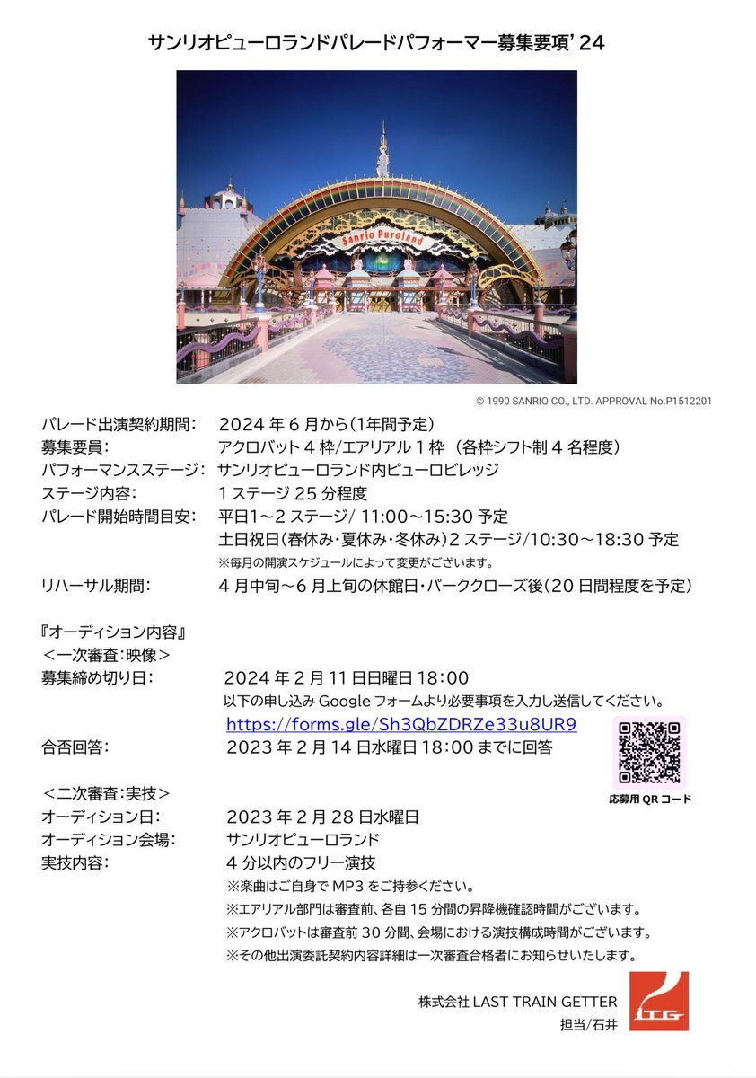 BlueTokyo's tweet image. 【#アクロバット #エアリアル #パフォーマー #オーディション】
現在、佐藤喬也が出演しているサンリオピューロランドにて、パレードパフォーマーのオーディションがございます。
締切は2月11日日曜日
詳細は下記のウェブサイトをご確認ください。
トウキョウダンスマガジン.com/?p=10267

#サンリオピューロランド