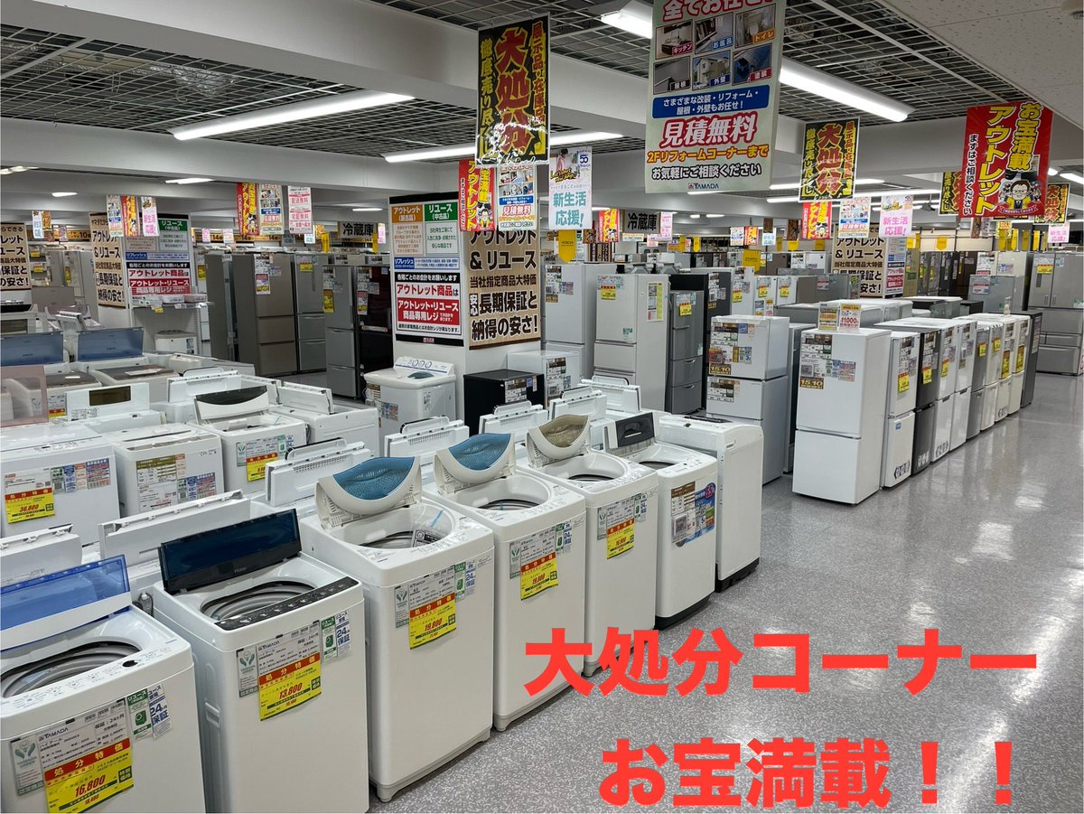 大処分市開催中♪ ＼ 5階アウトレットコーナーでは 旧型の冷蔵庫、洗濯 