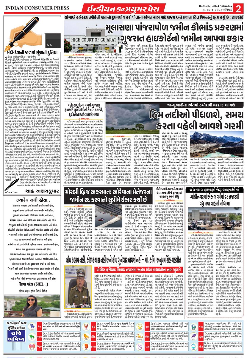 PressConsumer's tweet photo. INDIAN CONSUMER PRES
20-01-2024 https://t.co/QEbi1vtvg5