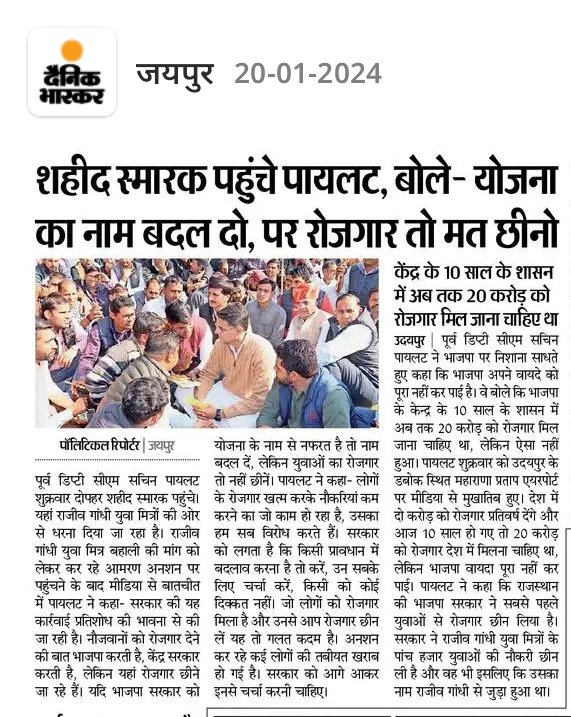 sanjay_hingwa's tweet photo. #युवा_मित्रों_का_सत्याग्रह जारी है!!

@SachinPilot @DainikBhaskar 
@DrKirodilalBJP @BhajanlalBjp https://t.co/QIdpqaa3S5