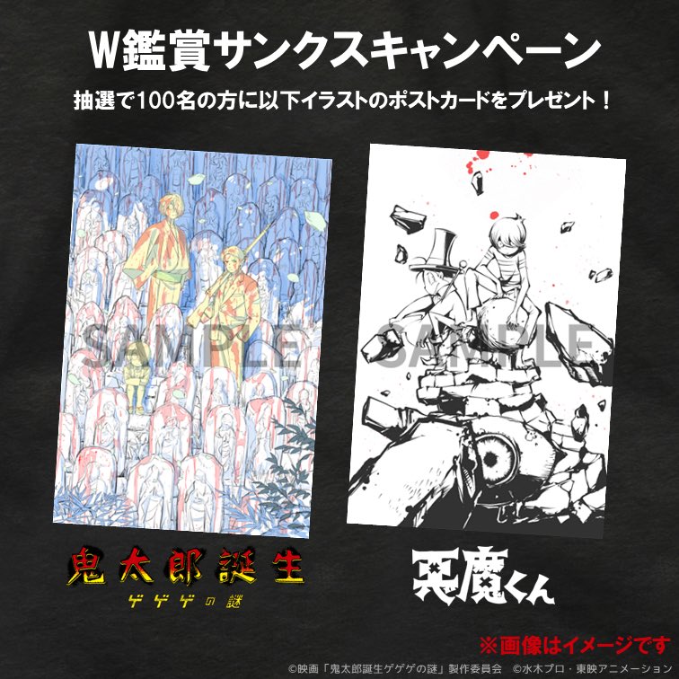 鬼太郎_悪魔くんW鑑賞CP】 プレゼントイラスト公開！ ○谷田部透湖さん