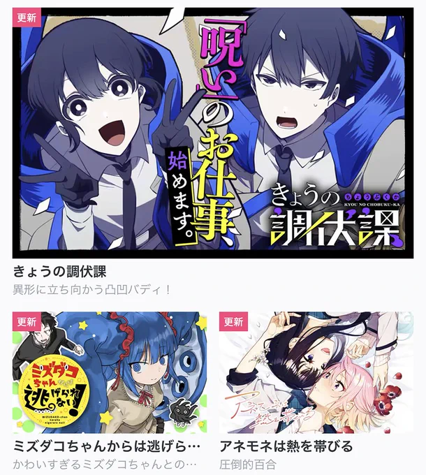 【今日の更新作品】 ★は最新話無料です!  ★ミズダコちゃんからは逃げられない! ・きょうの調伏課[おまけ👻] ・アネモネは熱を帯びる ・ヤバい女に恋した僕の結末  などを更新しました!▼ https://comic-fuz.com/ #COMICFUZ