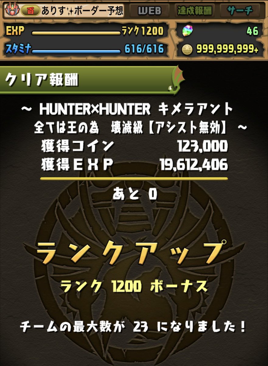 パズドラ ランク 上げ