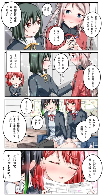 マンガ アニガサキ❕84 幼馴染のお願い #虹ヶ咲 #高咲侑 #上原歩夢 #三船栞子 #ショウ・ランジュ