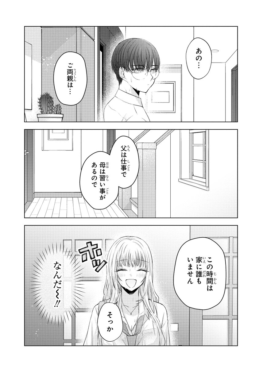 ギャルとオタクが家で二人きりになって●●●する話(4/9)