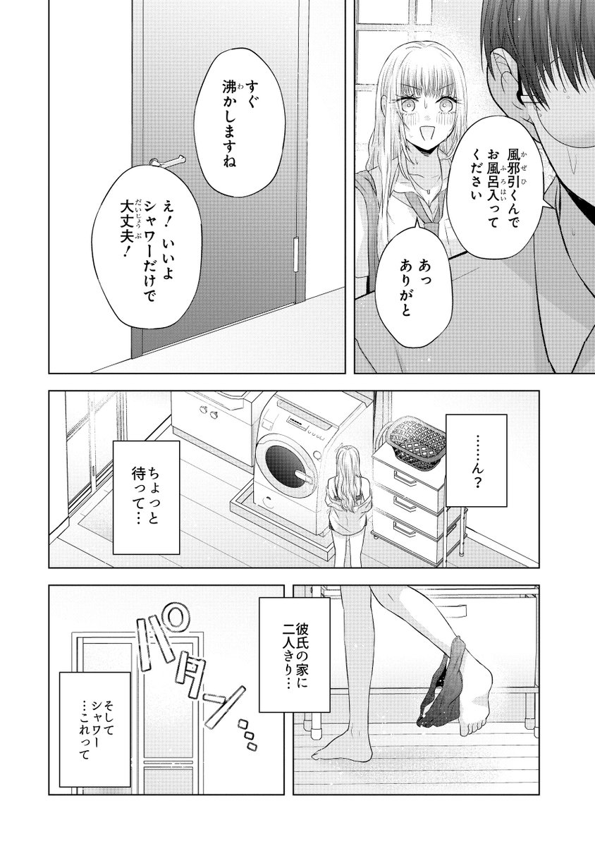 ギャルとオタクが家で二人きりになって●●●する話(4/9)