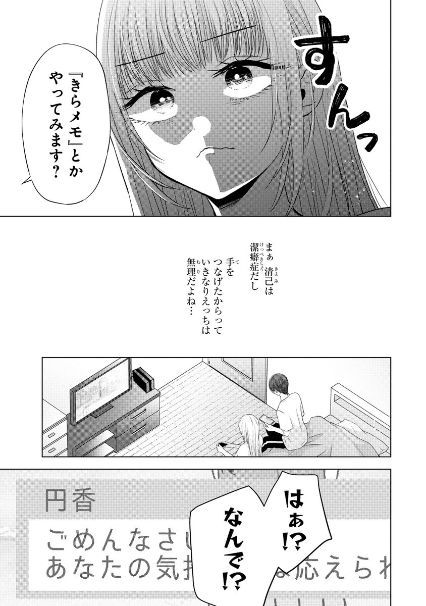 ギャルとオタクが家で二人きりになって●●●する話(7/9)