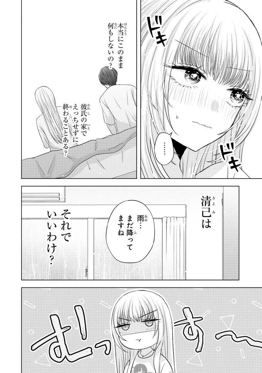 ギャルとオタクが家で二人きりになって●●●する話(8/9)