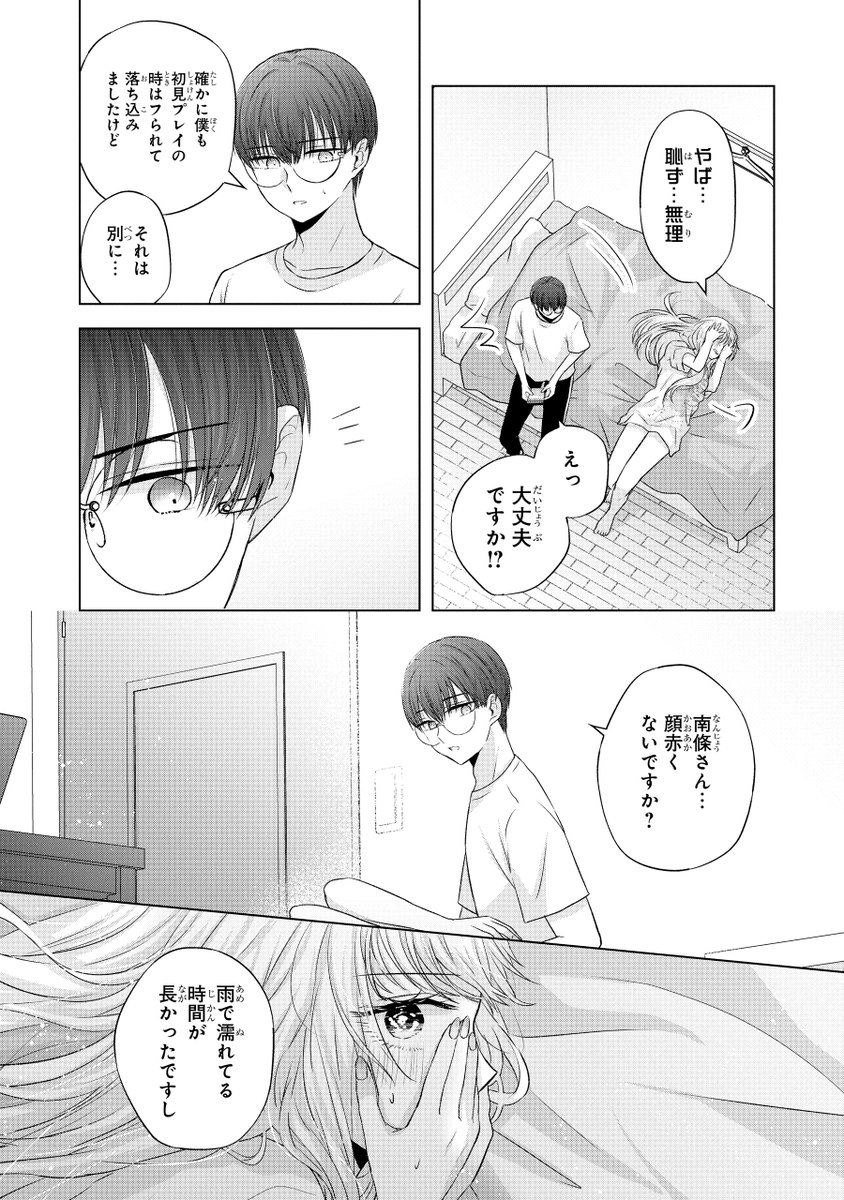 ギャルとオタクが家で二人きりになって●●●する話(8/9)