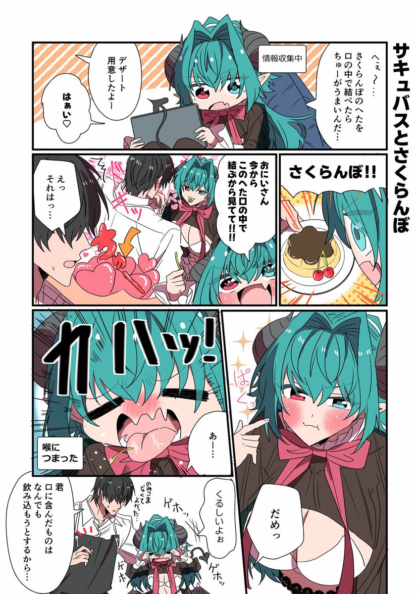 人間界にやってきたサキュバスと一カ月間の小話2(1/6)
#漫画が読めるハッシュタグ 