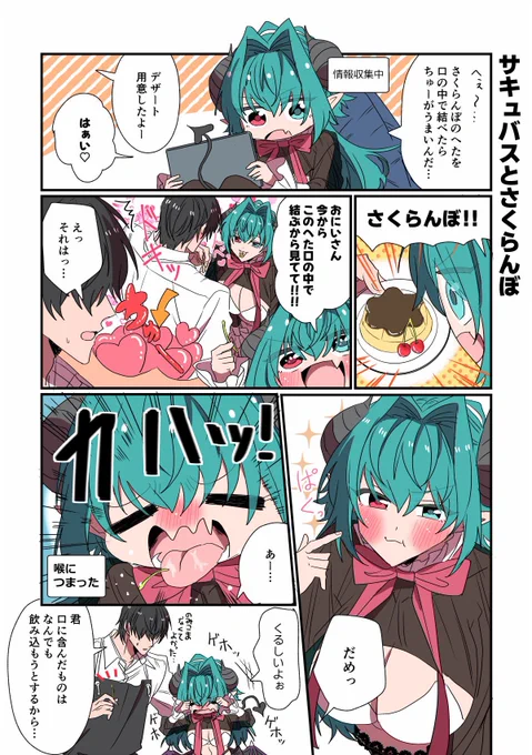 人間界にやってきたサキュバスと一カ月間の小話2(1/6)
#漫画が読めるハッシュタグ 