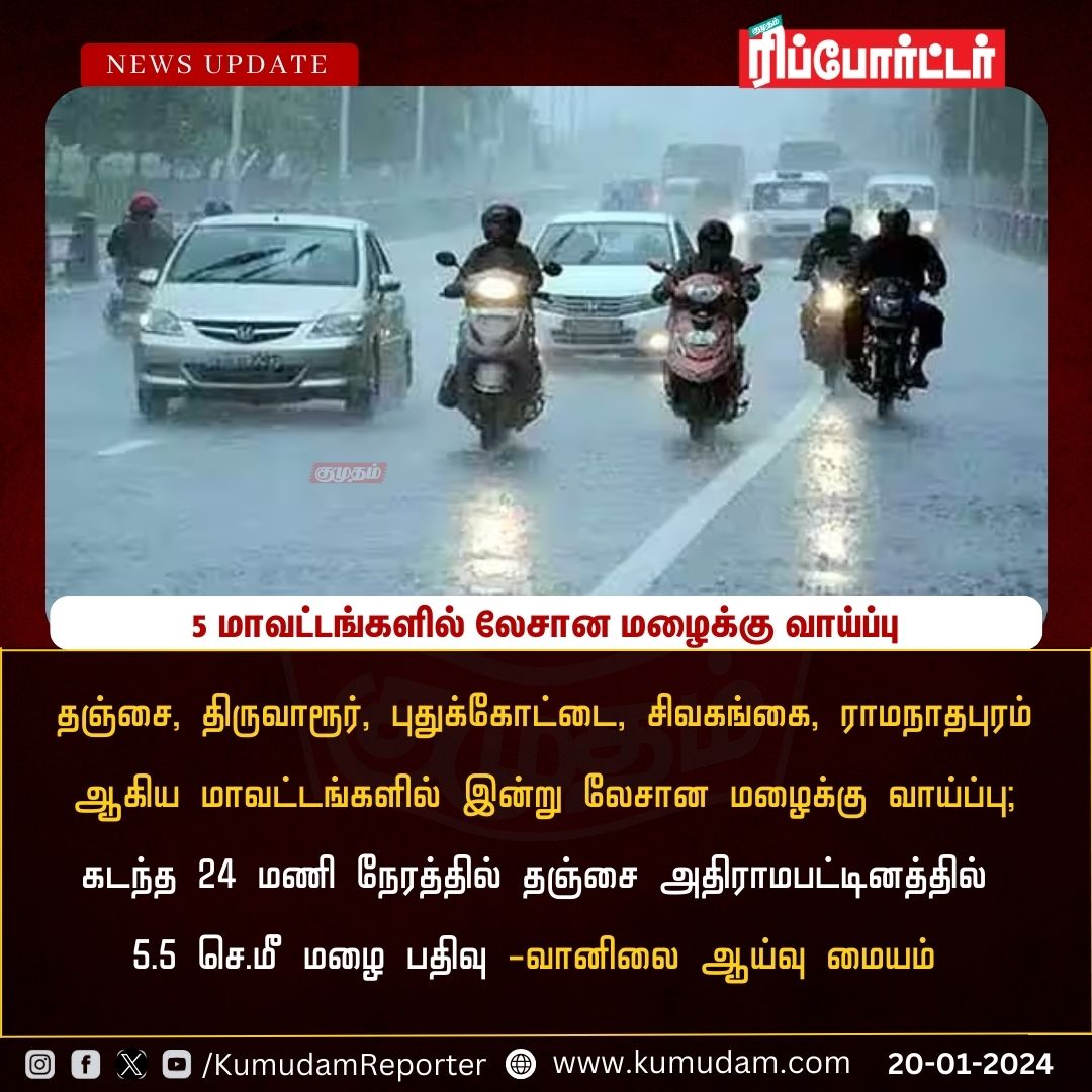 5 மாவட்டங்களில் லேசான மழைக்கு வாய்ப்பு

#ChennaiRainFall | #WeatherReport | #Flood | #ChennaiClimate | #Balachandran