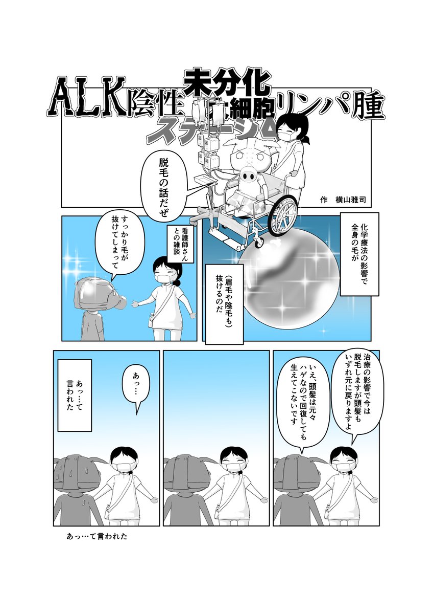 悪性リンパ腫ステージ4になったオタクが死にかけて寛解するまでの闘病話をマンガにしていくぞい。療養生活小ネタ版1の2/2 #悪性リンパ腫 #血液ガン #漫画が読めるハッシュタグ #マンガが読めるハッシュタグ #悪性リンパ腫のオタクシリーズ