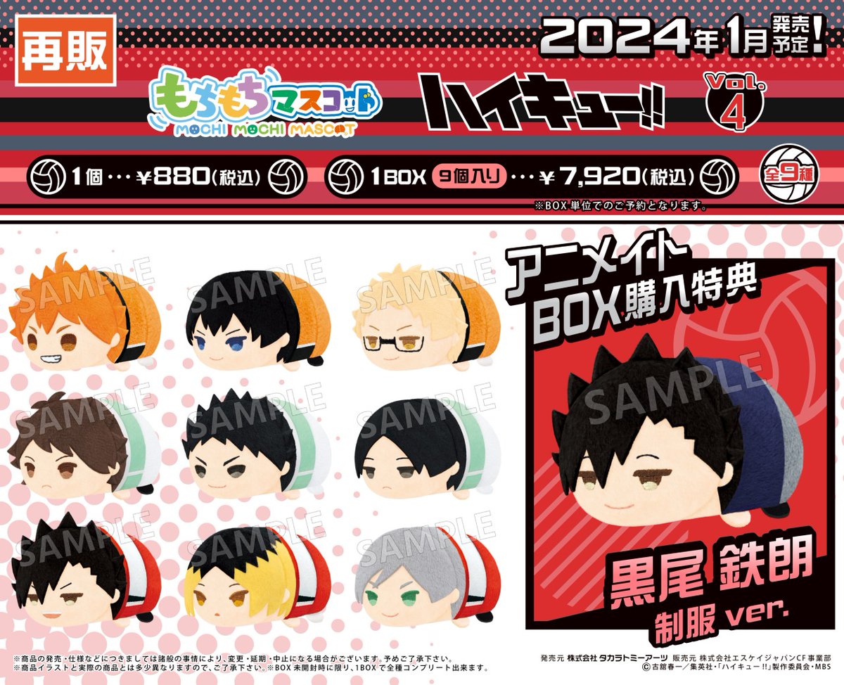 ハイキュー!! もちもちマスコット vol.4 コンプ ハイキュー!! もちもちマスコット vol.4 コンプ