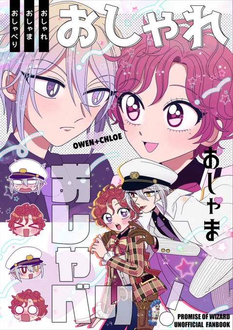 💜🎀新刊サンプル🎀💜

『おしゃれ おしゃま おしゃべり!』全年齢/A5/54P
オーエンとクロエのマブダチ短編集です
※イベント予定現時点わからないので先に通販で頒布予定です
※ 同サンプルpixiv版 https://t.co/eKH2TTQSyv

サンプル続→ 