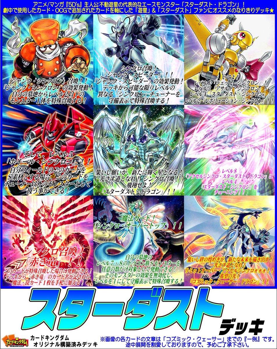 ジャンド デッキ 本格構築済みデッキ 遊戯王 スターダストドラゴン 不動遊星 ジャンド デッキ 本格構築済みデッキ 遊戯王 スターダスト