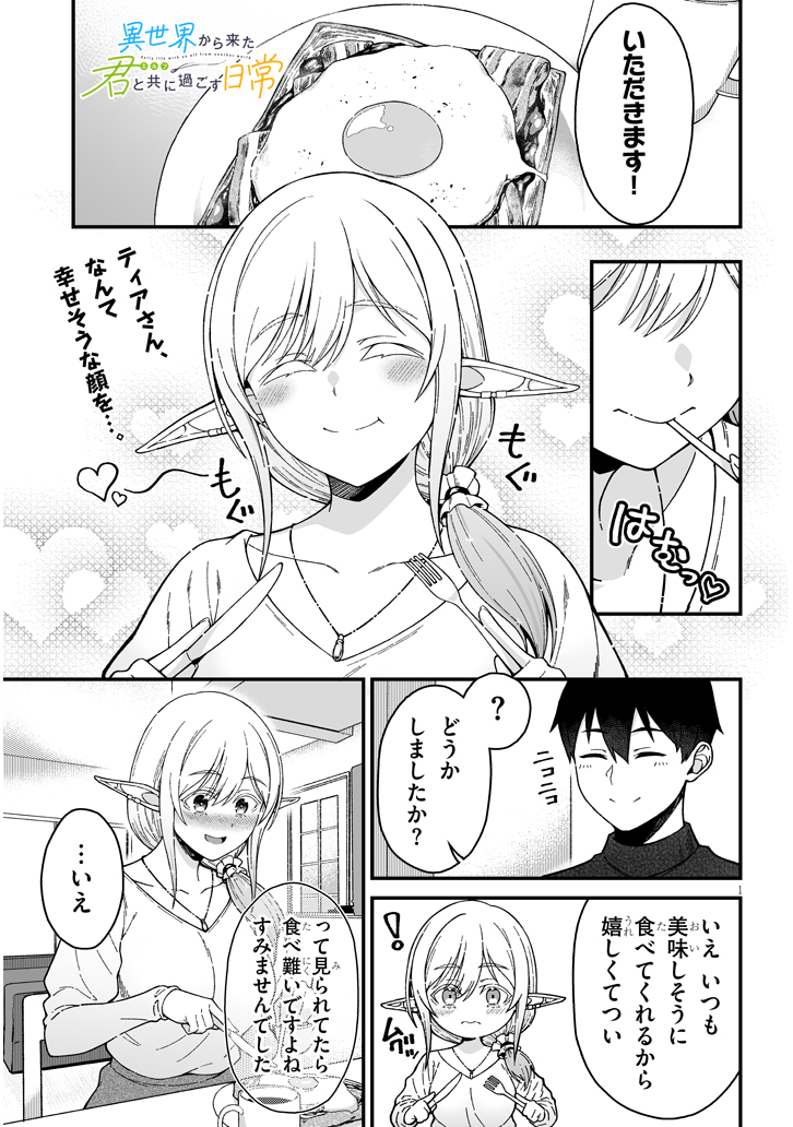 『異世界から来た君(エルフ)と共に過ごす日常』5話前編更新されました!どうぞよろしくお願いしますー!! コミックウォーカー様 https://comic-walker.com/contents/detail/KDCW_FS04204347010000_68 ニコニコ静画様 https://seiga.nicovideo.jp/watch/mg809951?track=ct_episode