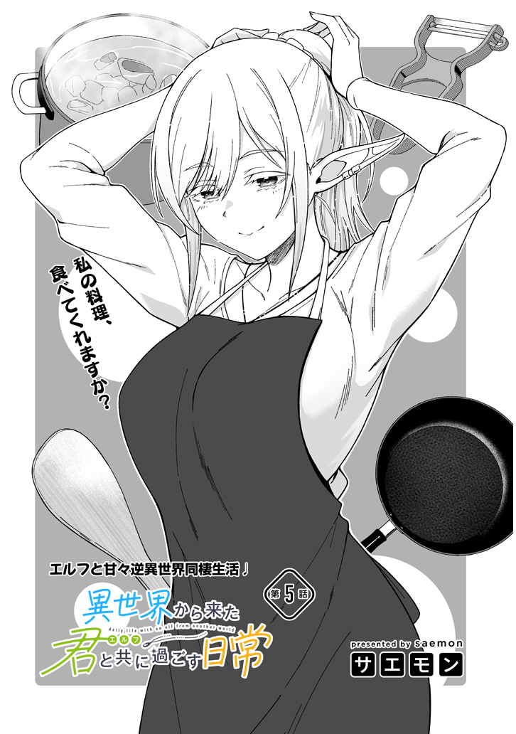 『異世界から来た君(エルフ)と共に過ごす日常』5話前編更新されました!どうぞよろしくお願いしますー!! コミックウォーカー様 https://comic-walker.com/contents/detail/KDCW_FS04204347010000_68 ニコニコ静画様 https://seiga.nicovideo.jp/watch/mg809951?track=ct_episode