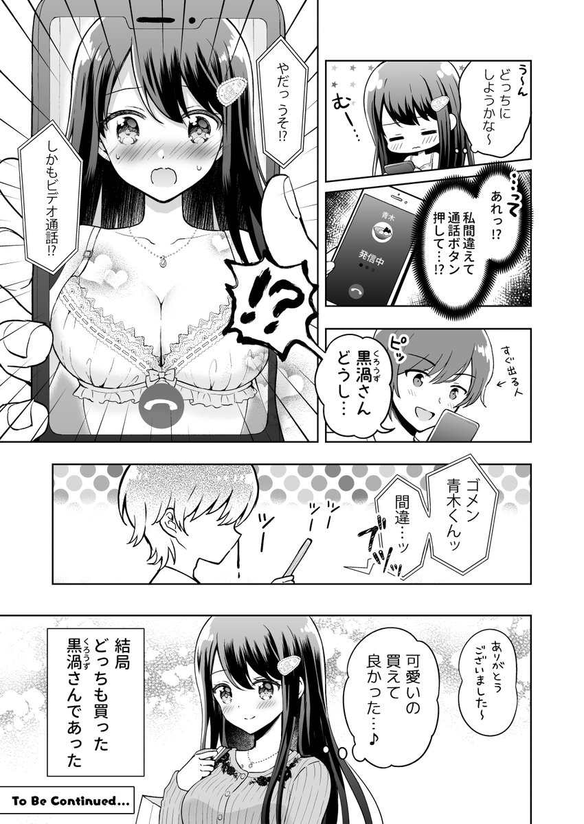 白と黒どっちが好き?(2/2)