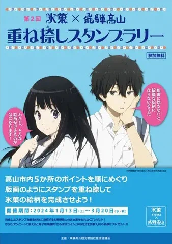 高山「氷菓」応援委員会 (@hyouka_ouen) / X