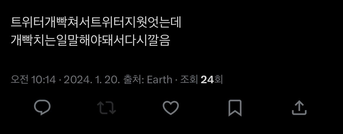 트위터개빡쳐서트위터지웟엇는데
개빡치는일말해야돼서다시깔음