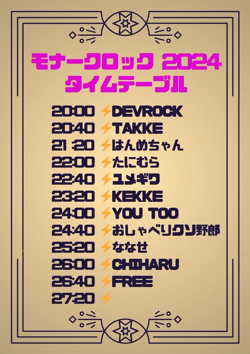 こにちは！ 今日20時から旭川MONARCH ROCK⚡️ タイムテーブルちょい変更ありまする ご確認お願いします🙏 久しぶりのDJなので好きな曲で好きに楽しみたいと思います🩷 KEKKEくんタグ付けできなかったので👉 @kekke1231