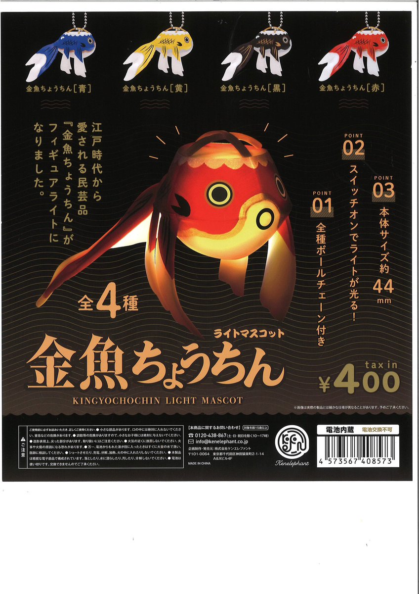 🌟新商品&再入荷商品情報①🌟 ⚪︎猫尻マグネット ⚪︎金魚ちょうちん