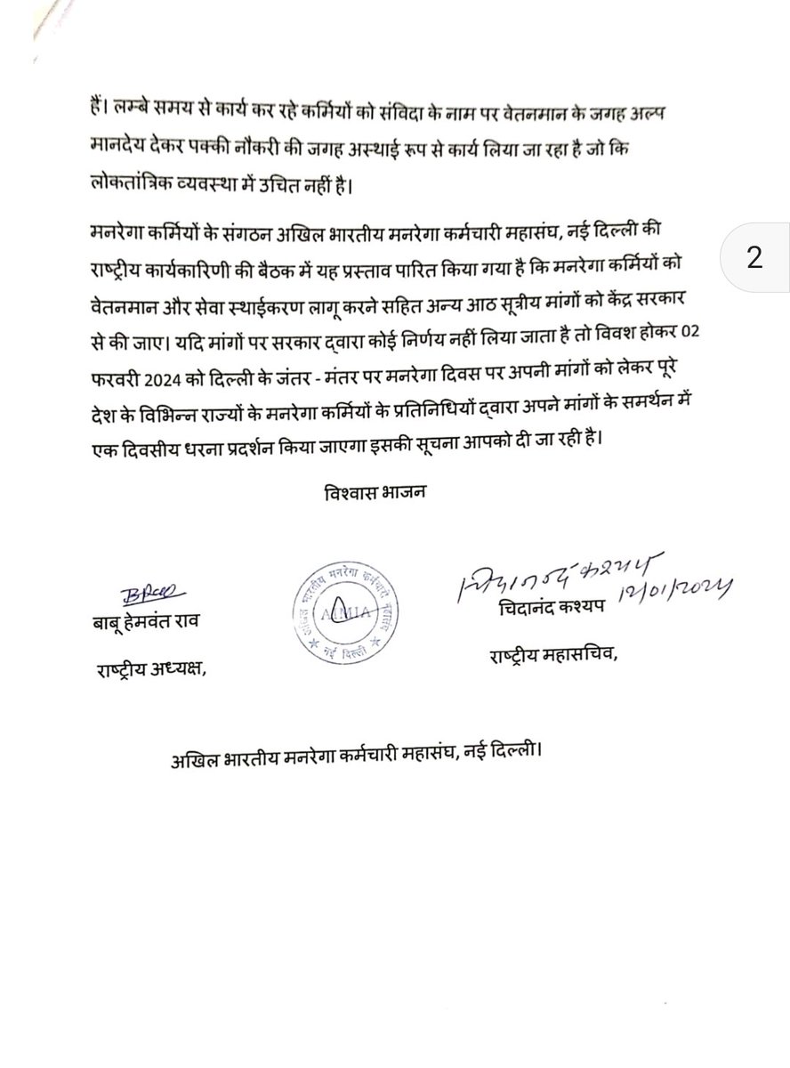 AwdheshPdGarg's tweet photo. देश के समस्त "मनरेगाकर्मियों" का दिनांक 02 फरवरी 2024 को एकदिवसीय ज्ञापन कार्यक्रम की सूचना।
@PMOIndia    @CMMadhyaPradesh
@JansamparkMP @ChouhanShivraj https://t.co/dTUE0sXx2U