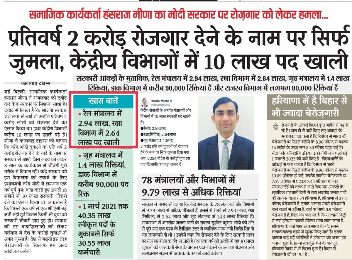 उठो युवाओं ललकार दो, कहो मंदिर नहीं रोजगार दो। #IncreaseRailwayALPVacancy