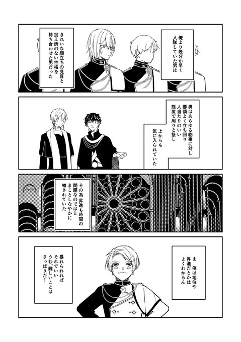 ライデンさん視点の話(1/3) (トーンほぼなし見にくくてすいません) .. ゆずき さんのマンガ ツイコミ(仮)