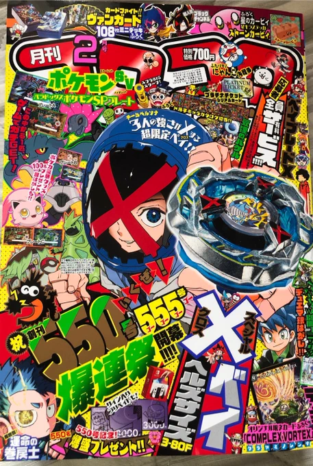 【おしらせ!】コロコロ創刊555号を記念したおはスタ合同企画の告知ページイラストカットを描かせていただきましたー!555号を記念して「スバにぃ」と「コーマ」がキミの学校にGO!GO!!GO!!!コロコロ2月号をお持ちの方はぜひチェックしてみてください#おはスタ #コロコロコミック 