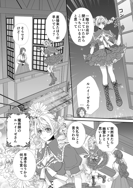 悪役令嬢に転生したら異臭漂う世界だったので、いい香りで救います! 1.2 悪役令嬢に転生したら異臭漂う世界だったので、いい香りで救い