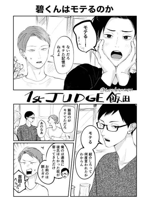 問「碧くんはモテるのか」
#創作BL #青と碧 