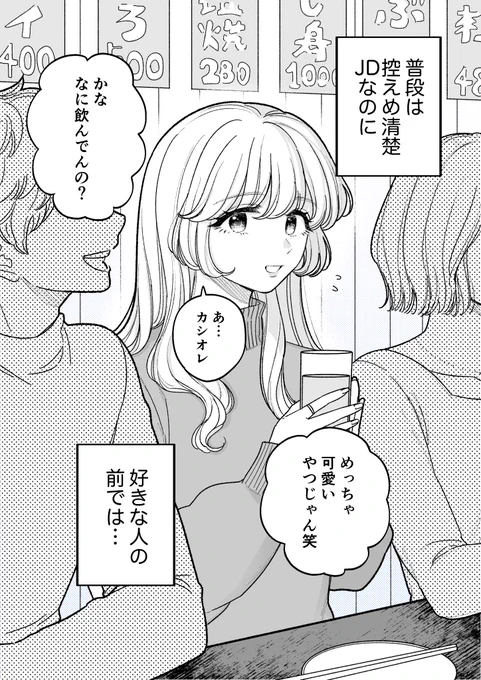 女の子のギャップ② (1/2) #漫画が読めるハッシュタグ