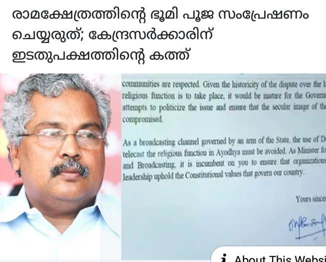 Indian (exists only in Kerala now) Communists - Vatican Christmas celebrations to be LIVE telecasted - Ayodhya temple pooja should not be LIVE telecasted @cpofindia