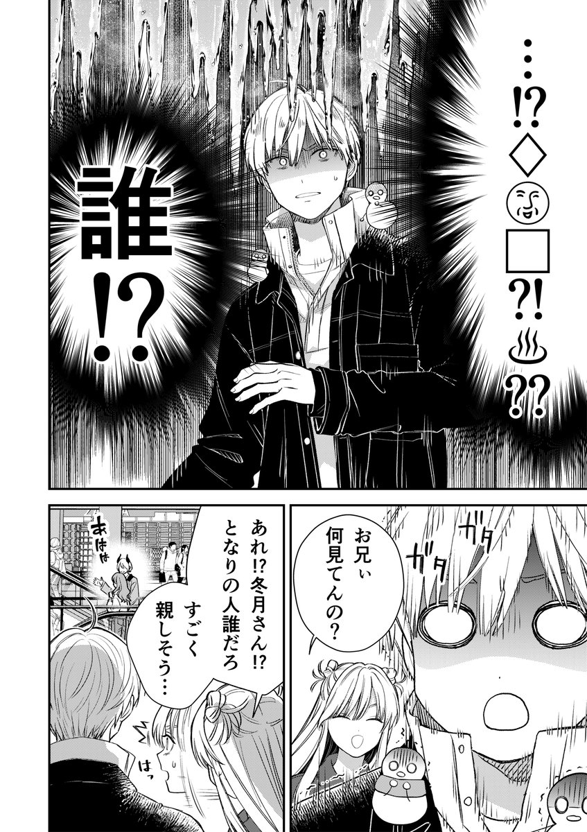 氷属性男子とクールな同僚女子 59☃️(2/5)