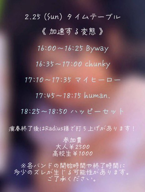 Byway_110's tweet photo. タイムテーブル↓↓ https://t.co/HOLbPFInxq