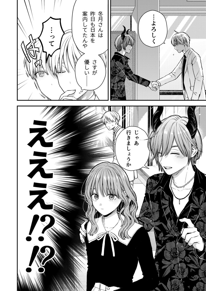 氷属性男子とクールな同僚女子 59☃️(4/5)