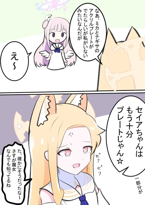 セイアのアクリルプレート...明日サプライズで発表ですよね?? セイア「屋上へ行こう...久しぶりに...キレちまったよ」