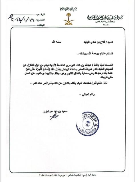 falahhadi15's tweet photo. أستجابة لشفاعة صاحب السمو الملكي الامير/سعود بن فهد بن عبدالعزيز
وأمثالًا لمبادرة (فَت��بَيَّنُوا) التي اطلقها صاحب السمو الملكي الأمير/تركي بن طلال بن عبدالعزيز أمير منطقة عسير 
فأنني قد عفوت لوجه الله تعالي ثم لشفاعة الامير/سعود ابتغاء وجه الله اولاً وكذلك تحقيق مبادرة امير عسير https://t.co/gnM8vlhYQv
