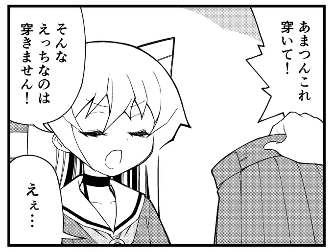 はいてないのもえっち