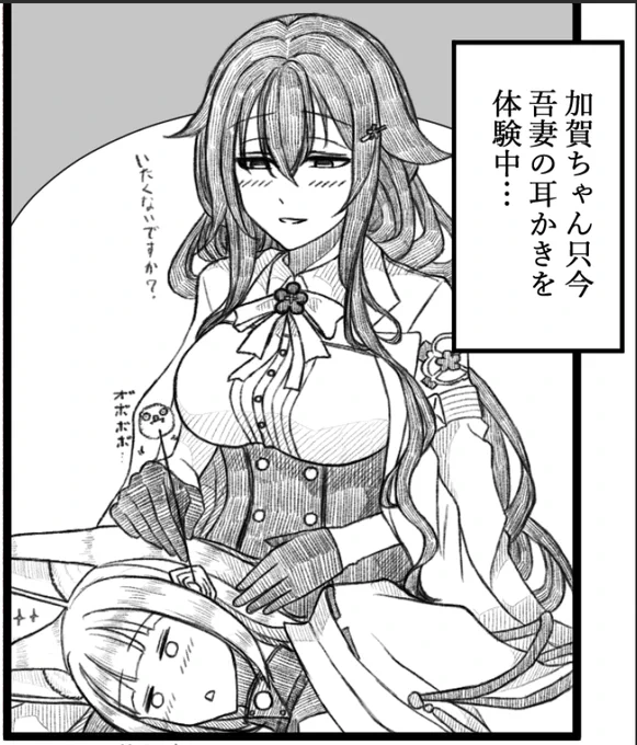 今描いている漫画の吾妻と耳かき体験中の加賀ちゃんをチラ見せ…#アズールレーン 