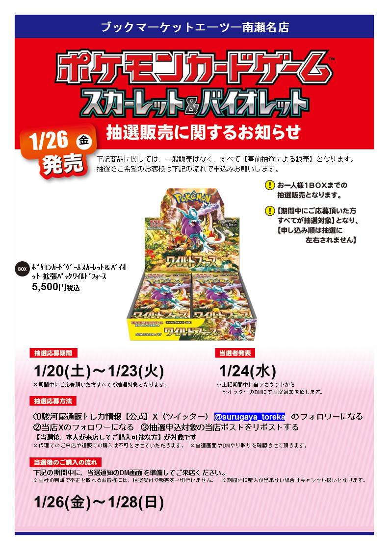 BMエーツー 南瀬名店(駿河屋)【公式】 tweet media