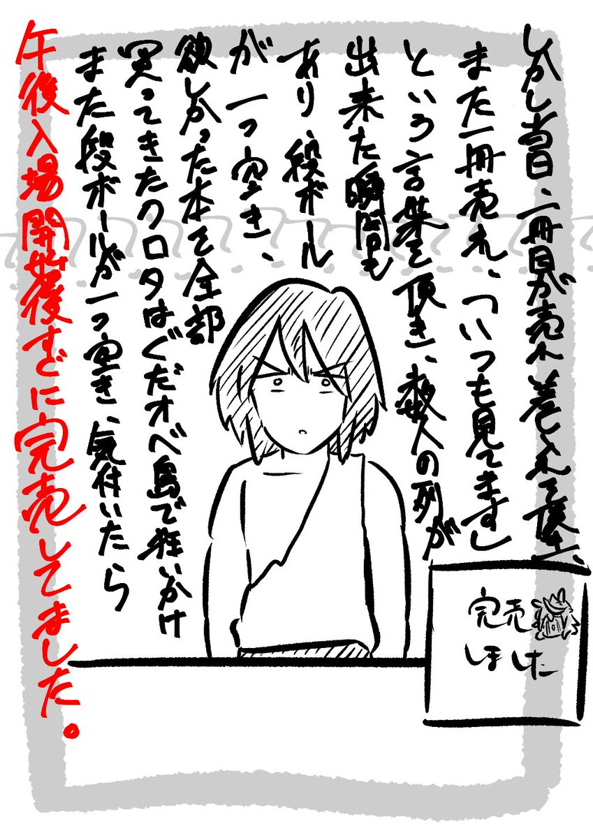 #神官くんのC103レポ漫画
10.C103の超大真面目誇張抜きの正直な話 
