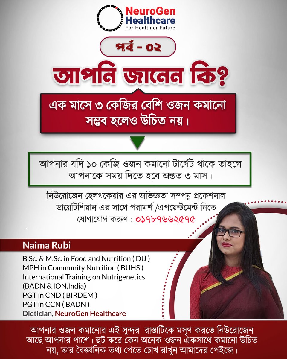 NeuroGenChild's tweet photo. ►  অতিরিক্ত মেদ এর জন্য সঠিক ডায়েট এবং গর্ভবতী নারী ও প্রসূতি মায়ের সঠিক  খাদ্য তালিকার জন্য এপয়েনমেন্ট নিতে যোগাযোগ করুণ - 01787662575 #dietitian #weightmanagement #weightloss https://t.co/4dA2mYF5Ep