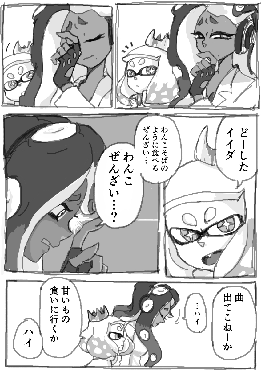 甘いものを食べると治る種類のイイダさんのスランプ テンタクルズ漫画